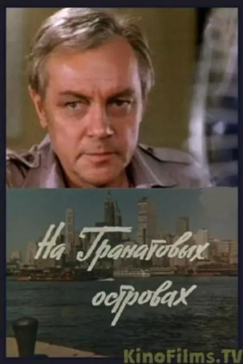 Movie poster "On the Garnet Islands"
