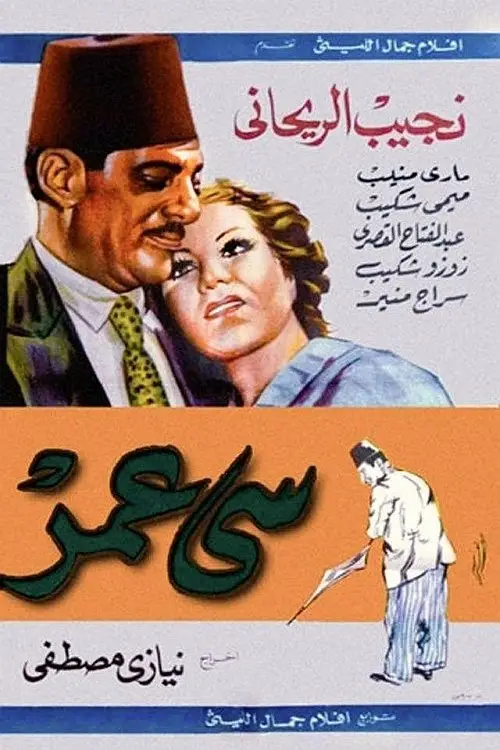 Movie poster "Mr. Omar"