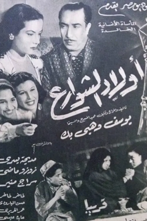 Movie poster "Children Of The Streets"