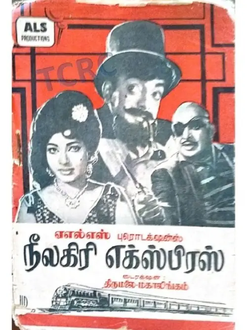 Movie poster "Neelagiri Express"