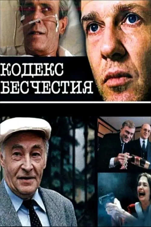 Movie poster "The Codex of Disgrace"