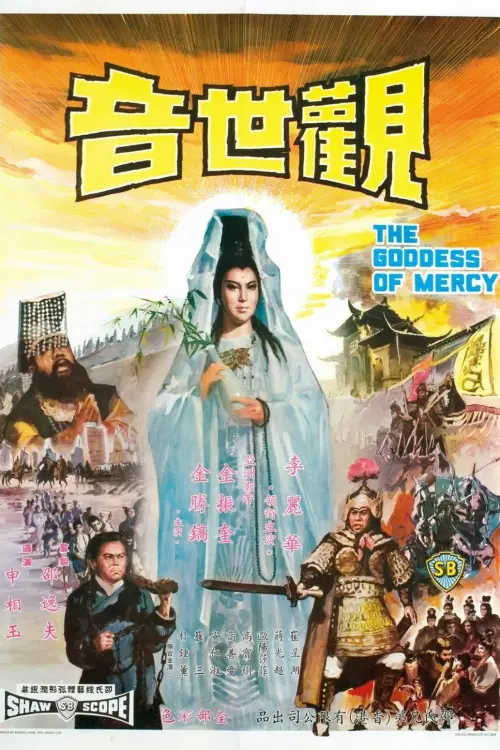 Movie poster "The Goddess of Mercy"