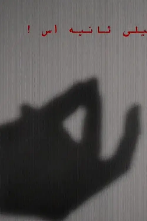 Movie poster "Line of Sight"