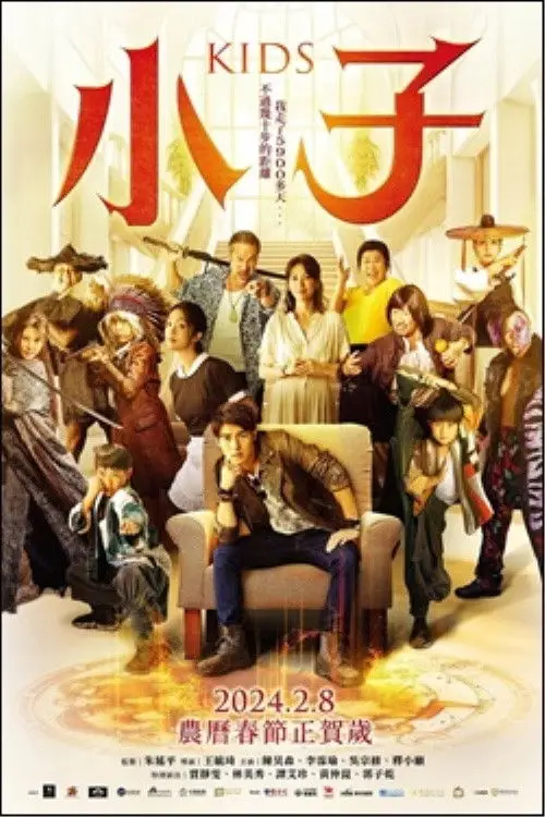 Movie poster "Kids"