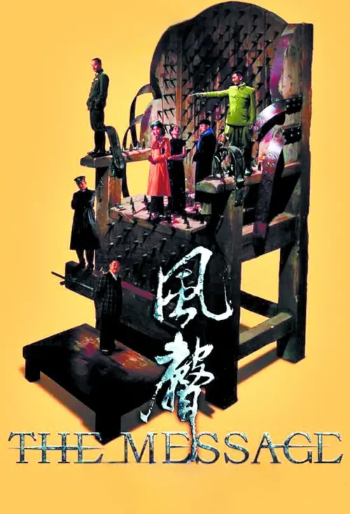Movie poster "The Message"