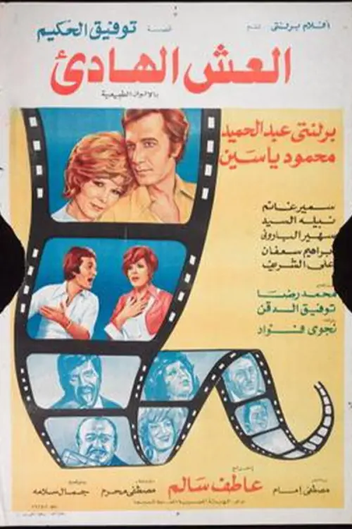 Movie poster "The Quiet Nest"