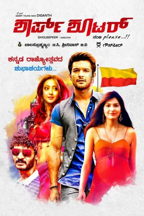 Movie poster "Sharp Shooter"