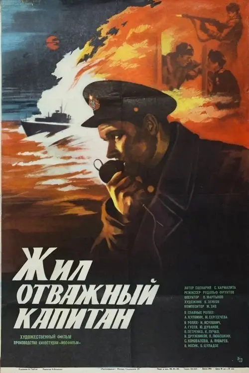 Movie poster "Once Upon A Time There Was A Brave Captain"