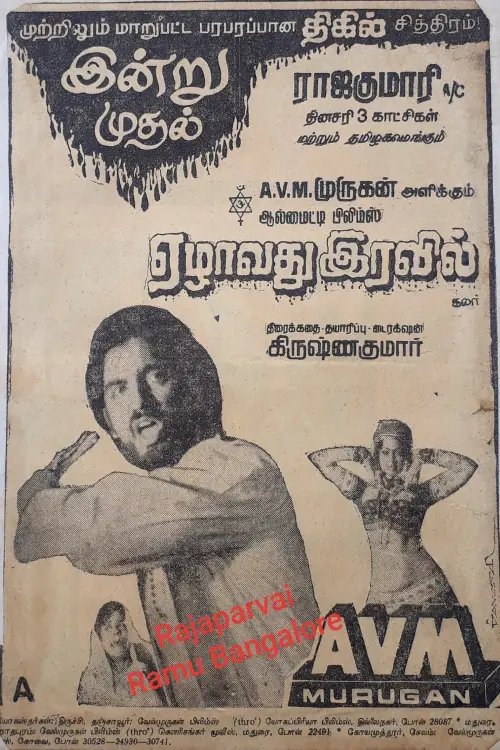 Movie poster "Ezham Rathri"