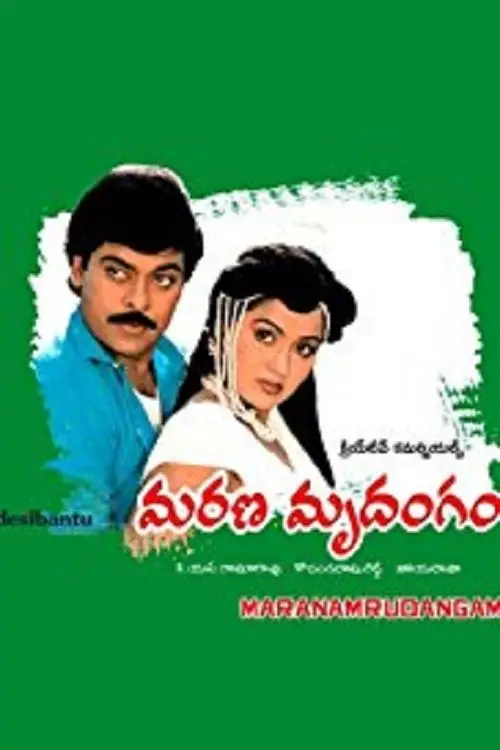 Movie poster "Marana Mrudangam"