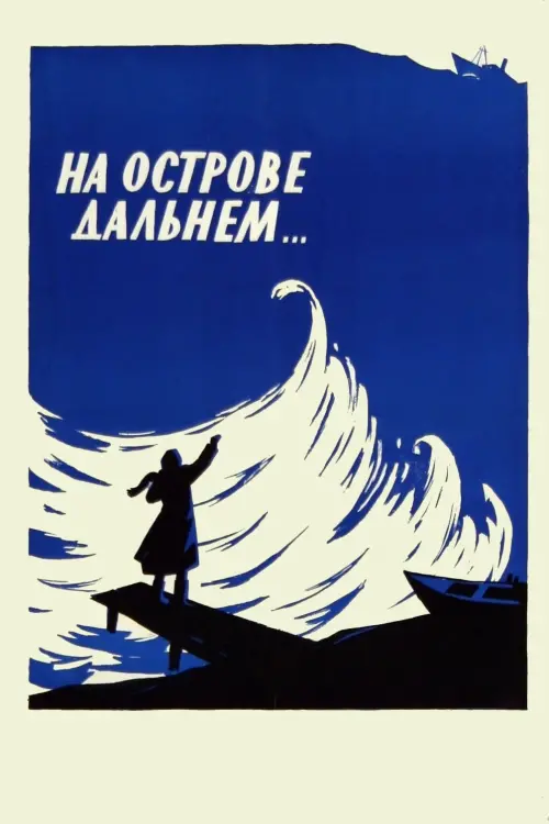 Movie poster "On Distant Island..."