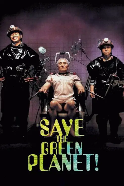 Movie poster "Save the Green Planet!"