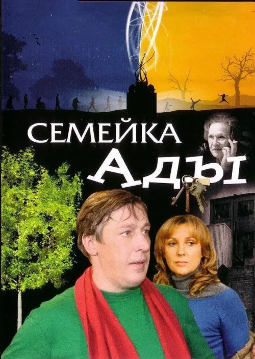 Movie poster "Ada