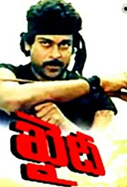 Movie poster "Khaidi"