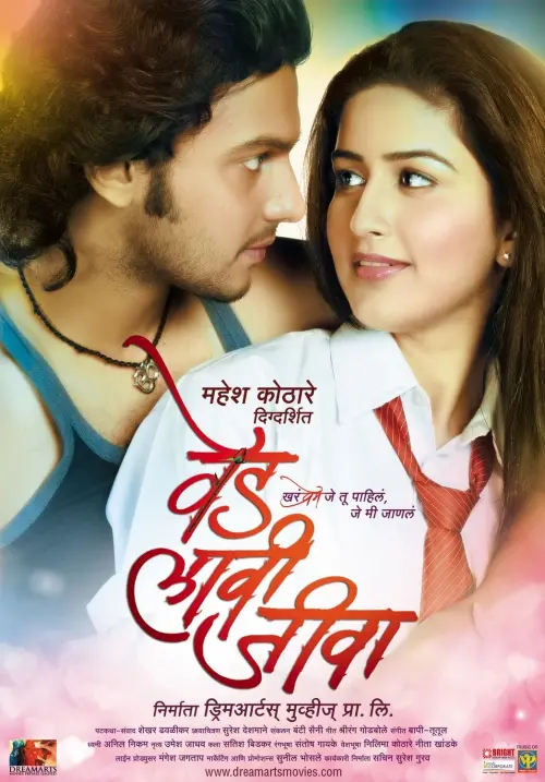 Movie poster "Ved Laavi Jeeva"