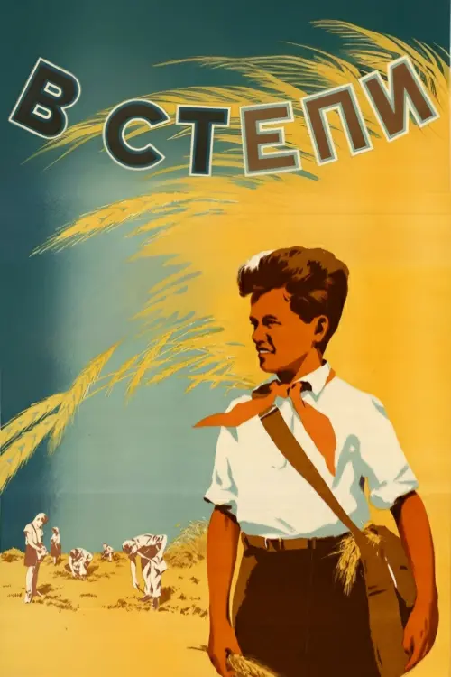 Movie poster "On the Steppe"