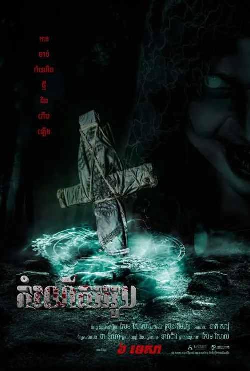 Movie poster "The Ritual: Black Nun"