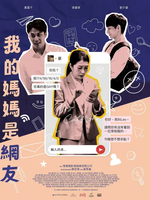 Movie poster "Mrs. Catfish"