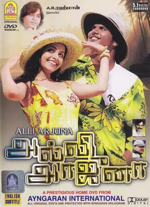 Movie poster "Alli Arjuna"