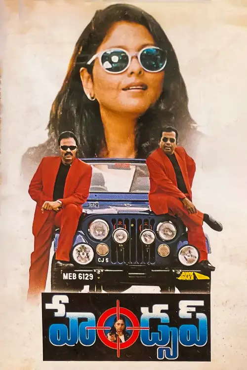 Movie poster "Hands Up"