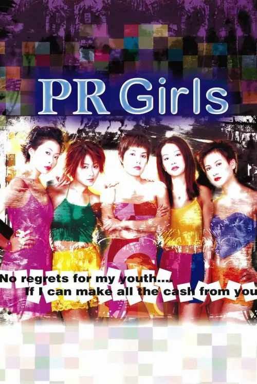 Movie poster "PR Girls"