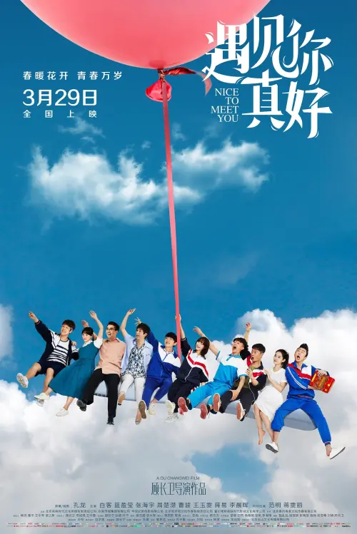 Movie poster "Nice to Meet You"
