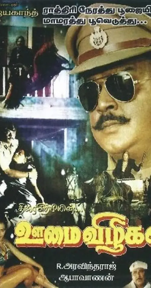 Movie poster "Oomai Vizhigal"