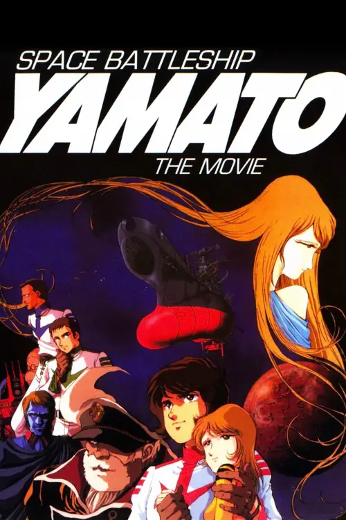 Movie poster "Space Battleship Yamato"