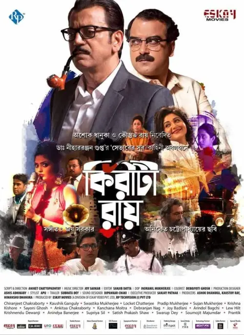 Movie poster "Kiriti Roy "