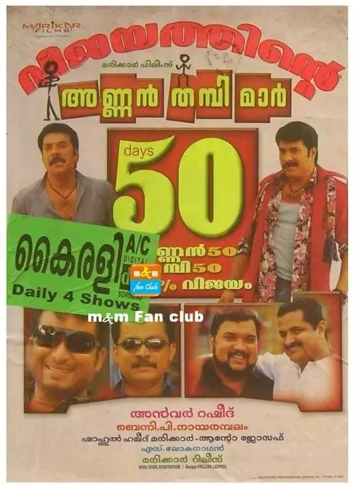 Movie poster "Annan Thambi"