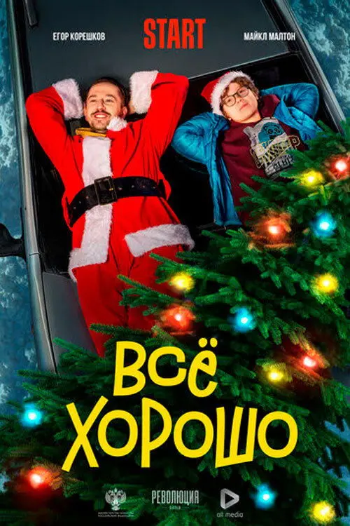 Movie poster "That
