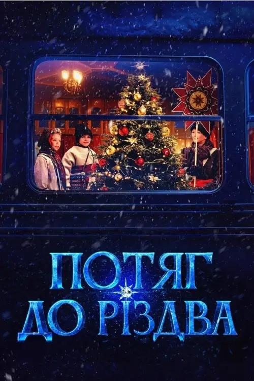 Movie poster "Train to Christmas"