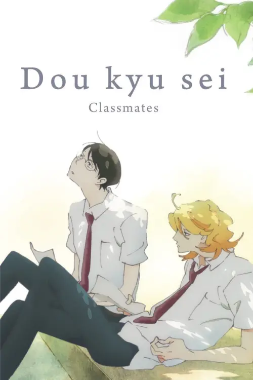 Movie poster "Dou kyu sei – Classmates"