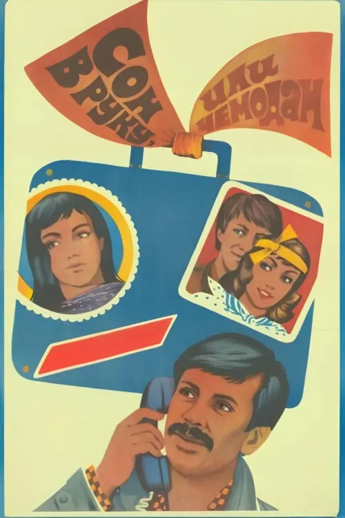 Movie poster "Sleep in Your Hand, or a Suitcase"