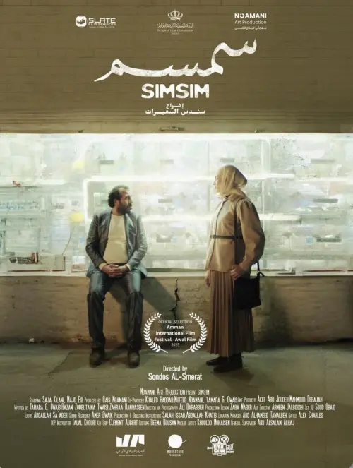 Movie poster "Simsim"