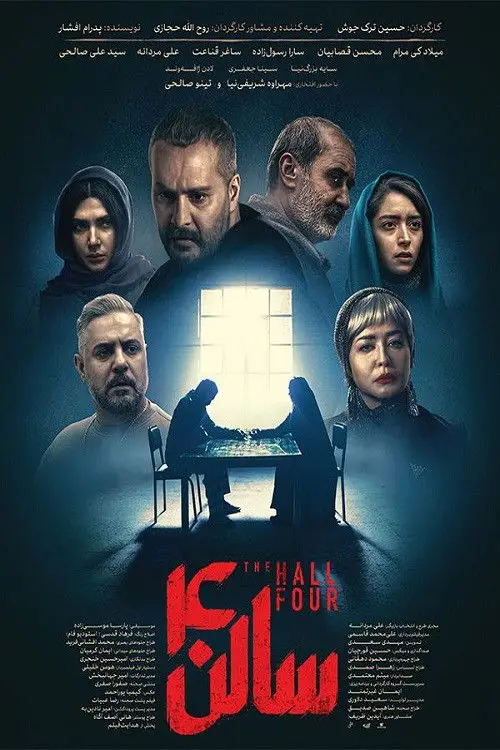 Movie poster "The Hall Four"