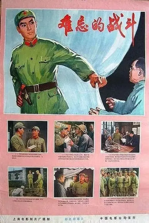 Movie poster "Nan wang de zhan dou"