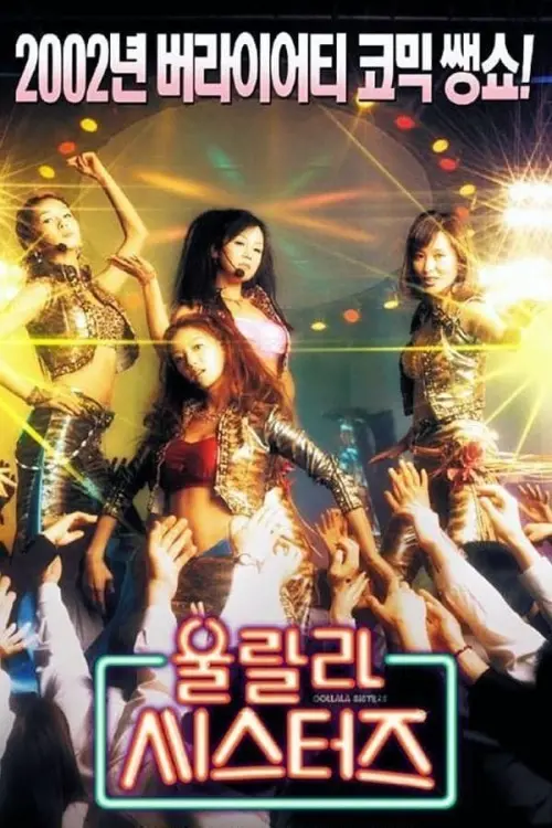 Movie poster "Oollala Sisters"