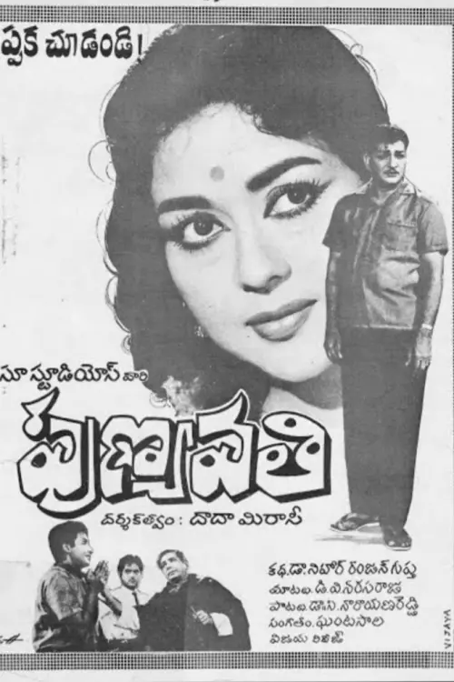 Movie poster "Punyavathi"