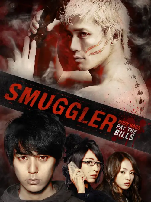 Movie poster "Smuggler"