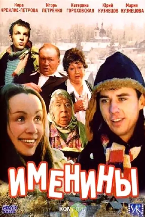Movie poster "Name-Day"