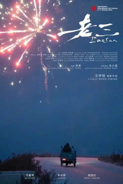 Movie poster "Lao San"