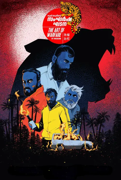 Movie poster "The Art Of Warfare"