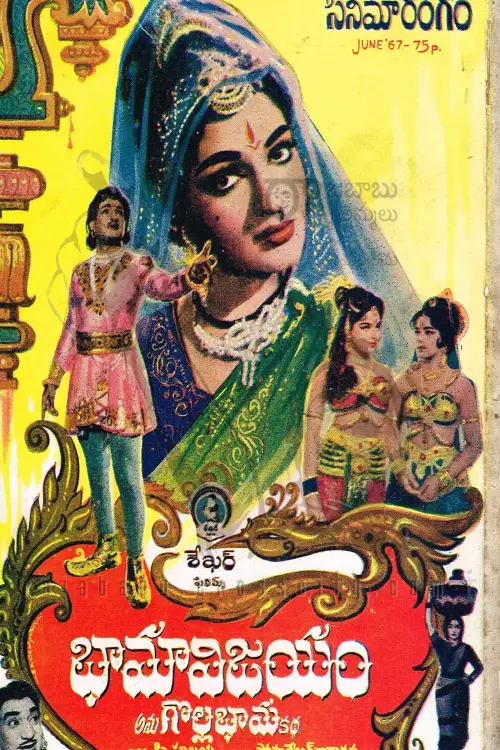 Movie poster "Bhama Vijayam"