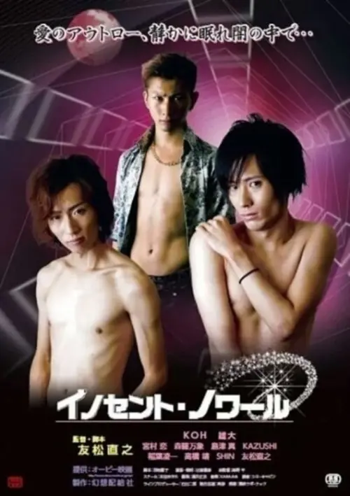 Movie poster "Innocent Noir"