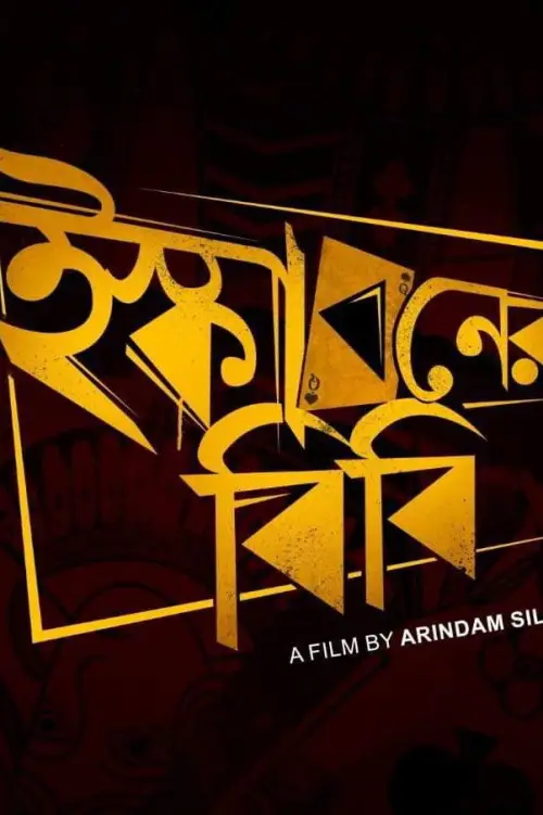 Movie poster "Iskaboner Bibi"