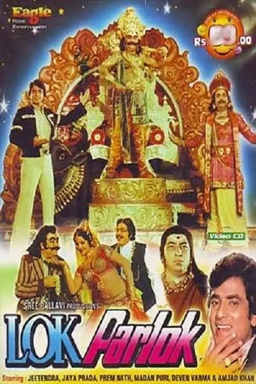 Movie poster "Lok Parlok"
