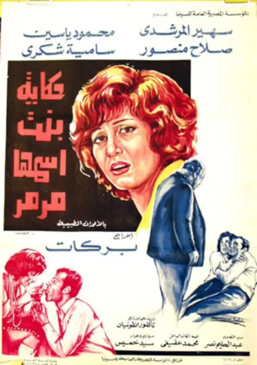 Movie poster "The Tale of a Girl Named Marmar"