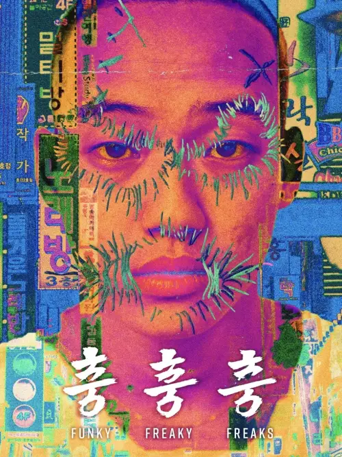 Movie poster "Funky Freaky Freaks"