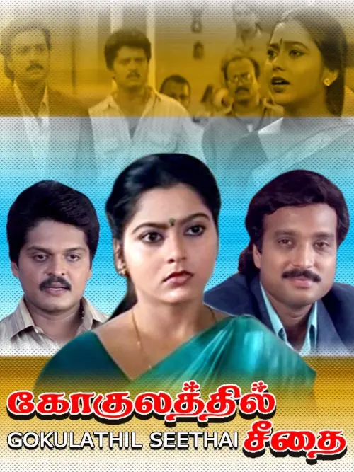 Movie poster "Gokulathil Seethai"